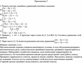 Обложка для материала 29. Решение СЛУ с двумя переменными способом сложения. Приложение 3