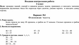 Обложка для материала Входная контрольная работа 2 кл_1