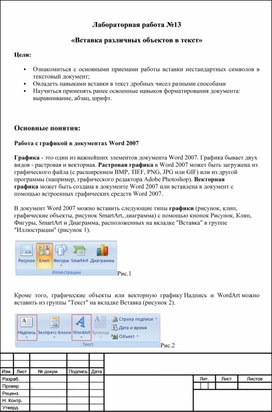 Обложка для материала Вставка различных объектов в текст