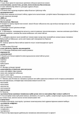 Обложка для материала Тест жинағы