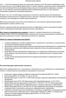 Разработка перспективного плана на лето в подготовительной группе