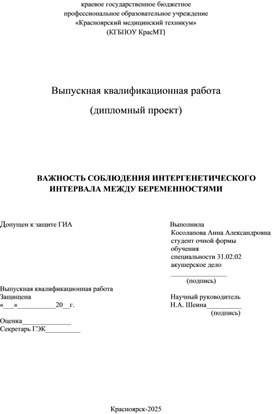 Обложка для материала Важность соблюдения интергенетического интервала между беременностями