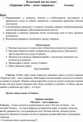 Обложка для материала Классный час  "Хорошие зубы – залог здоровья"