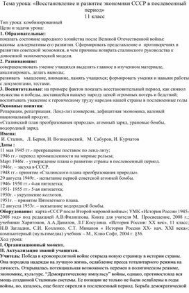 Восстановление экономики СССР послевоенного периода.