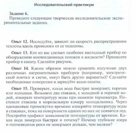Обложка для материала Физика 8 исследовательский практикум