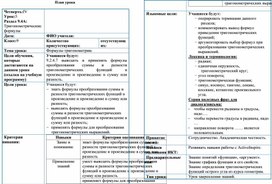 Алгебра_9класс_Формулы тригонометрии_IVч_5 урок