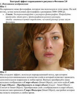 Обложка для материала Быстрый эффект карандашного рисунка в Фотошоп