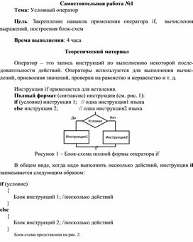 Обложка для материала Самостоятельная работа по теме Условный оператор