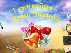 Обложка для материала разработка к классному часу