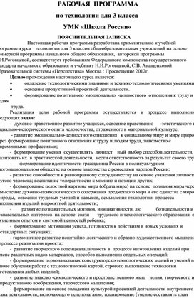 Рабочая программа по технологии (3 класс).