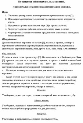 Обложка для материала Конспекты индивидуальных занятий