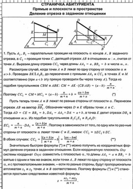Обложка для материала Геометрия в таблицах 10-11кл