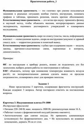 Обложка для материала Практическая работа_Функциональная грамотность. Решение заданий естественно-научной грамотности.