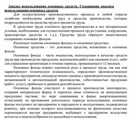 Обложка для материала Анализ использования основных средств. Содержание анализа использования основных средств