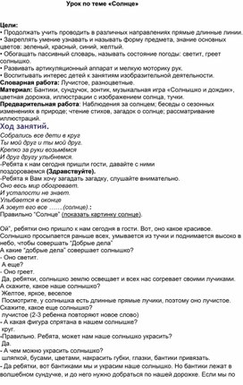 Обложка для материала Конспект урока  "Солнце"