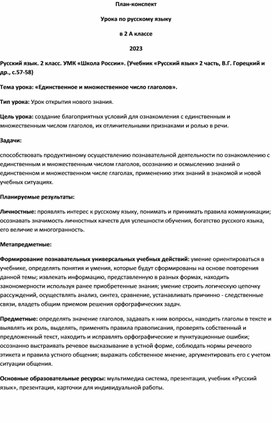 «Единственное и множественное число глаголов».