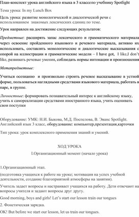 Обложка для материала Конспект урока английского языка в 3 классе
