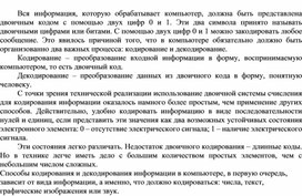 Обложка для материала Кодирование и Декодирование