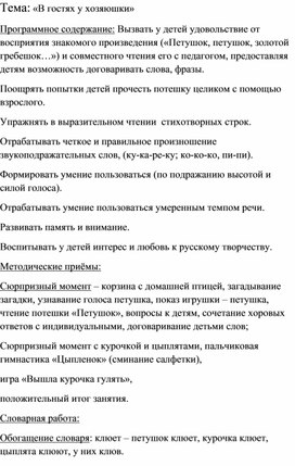 Занятие по развитию речи "У хозяюшки в гостях"