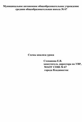 Обложка для материала Схемы анализа урока
