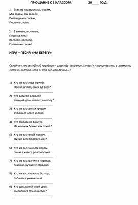 Обложка для материала прощание с 1 классом