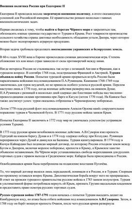 Обложка для материала "внешняя политика Екатерины 2"