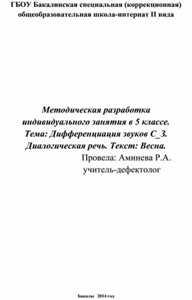 Обложка для материала "Весна" Открытый урок 5-ый класс