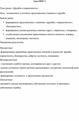 Обложка для материала Урок ОРКСЭ
