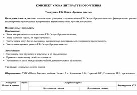 Обложка для материала вредные советы