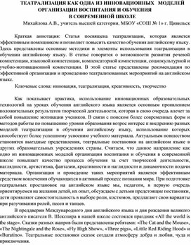 Обложка для материала Театрализация как одна из моделей организации воспитания и обучения в современной школе