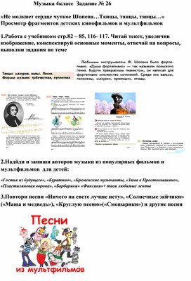 Музыка 4класс  Задание № 26