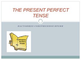 Present_perfect презентация
