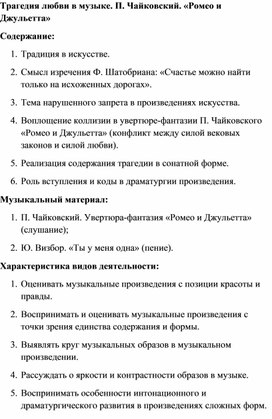 Обложка для материала Урок: Трагедия любви в музыке
