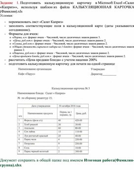 Обложка для материала Табличный процессор Microsoft Excel