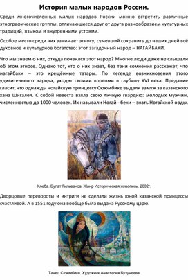 Обложка для материала История малых народов. Нагайбаки.