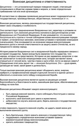 Обложка для материала Воинская дисциплина и ответственность