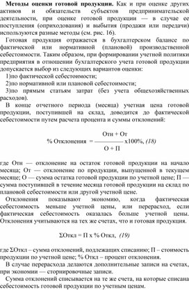Обложка для материала Методы оценки готовой продукции