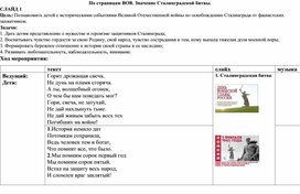 Обложка для материала По страницам ВОВ. Значение Сталинградской битвы.