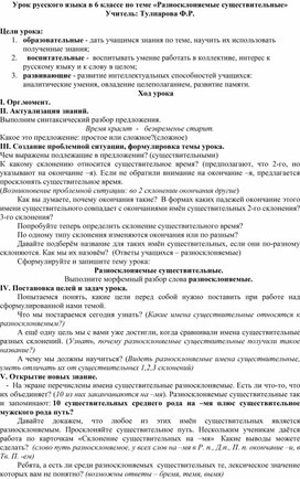 Обложка для материала Разносклоняемые существительные