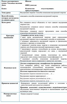 Внутренняя энергия. Способы ее изменения