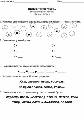 ПРОВЕРОЧНАЯ РАБОТА ПО ГРАМОТЕ