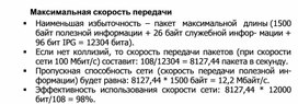 Обложка для материала Максимальная скорость передачи