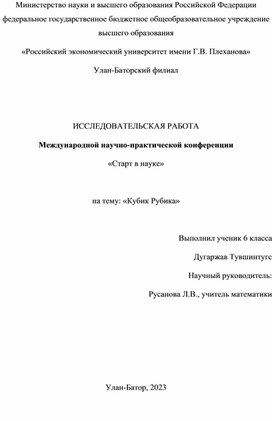 Исследовательская работа Кубик Рубик 6 класс