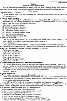 Урок 74 Права подростков.9 класс (УМК Биболетовой М.З.)