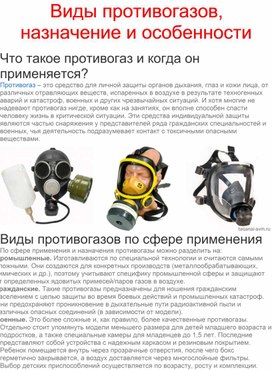 Обложка для материала Виды противогазов, назначение и особенности