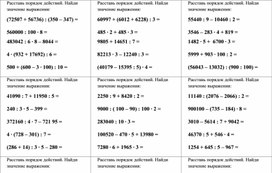 Карточки по математике 4 класс.Порядок действий.
