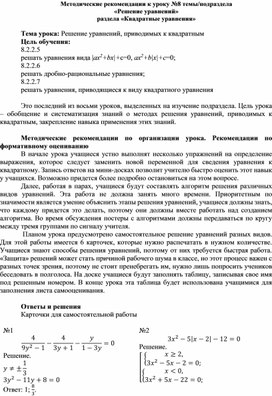 Обложка для материала Урок_8_Решение уравнений_Обобщение_Методические рекомендации