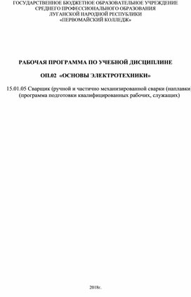 Обложка для материала 15.01.05 Сварщик ОП.02