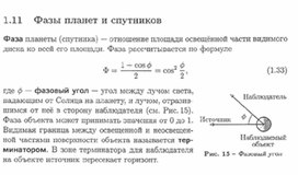 Материал по астрономии для  11 классов