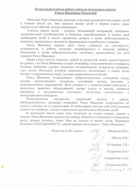 Обложка для материала Отзывы родителей, коллег на педагогическую деятельность Моисеевой Раисы Ивановны